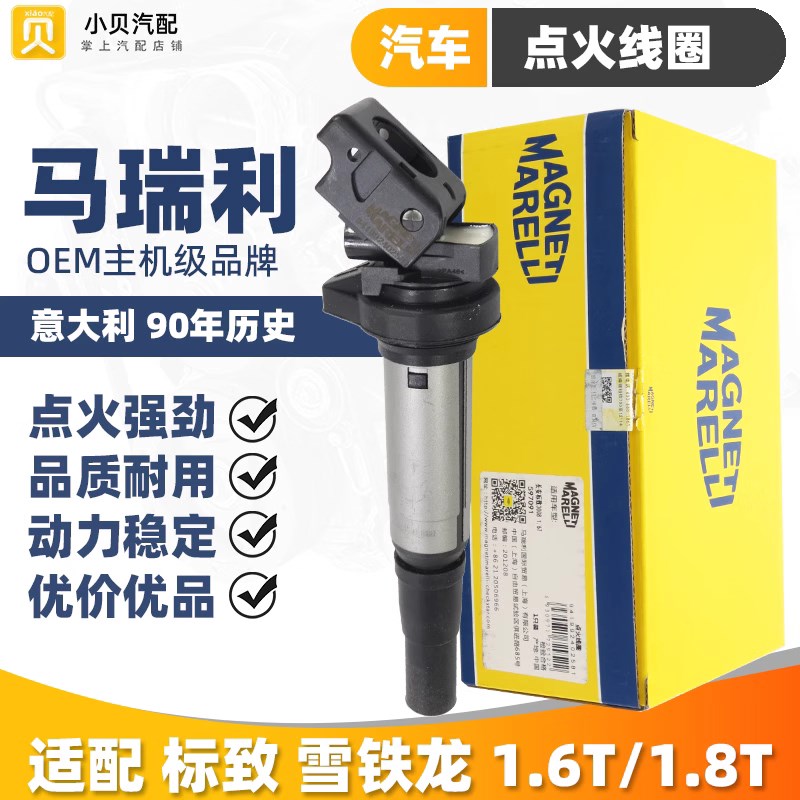 雪铁龙C4L C5标致3008 408 508 308 C6 DS5DS6高压包1.6T点火线圈