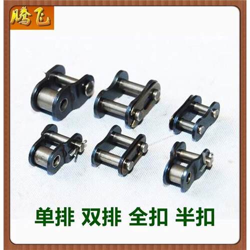 双排链扣 半扣扣接头20A 24A 28A 32A