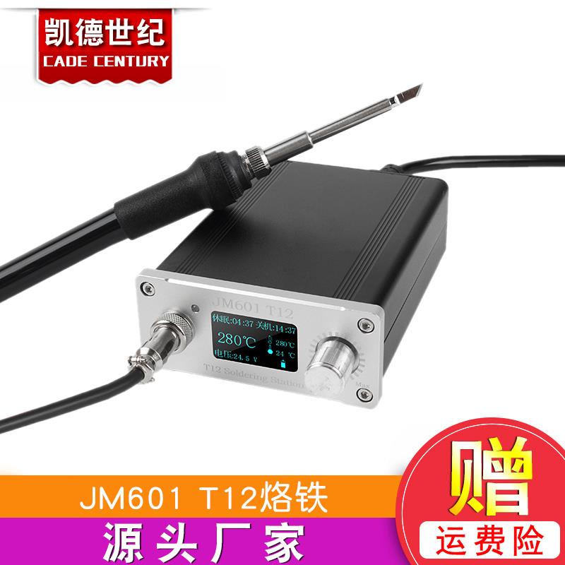 JM601 T12烙铁 T12焊台智能 CNC面板1.3寸OLED屏可直流电池供电