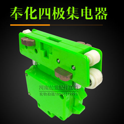 奉化四极集电器 JD4-16/60A行车受电器 起重机滑触线三极集电器