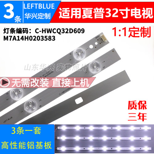 夏普SHARP LCD-32M3A LCD-32MS30A LCD-32DS15A灯条RUNTKB426WJZZ