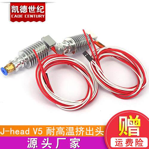 3D打印机配件 J-head金属挤出头E3D V5挤出机喷头远近程1.75 /3mm
