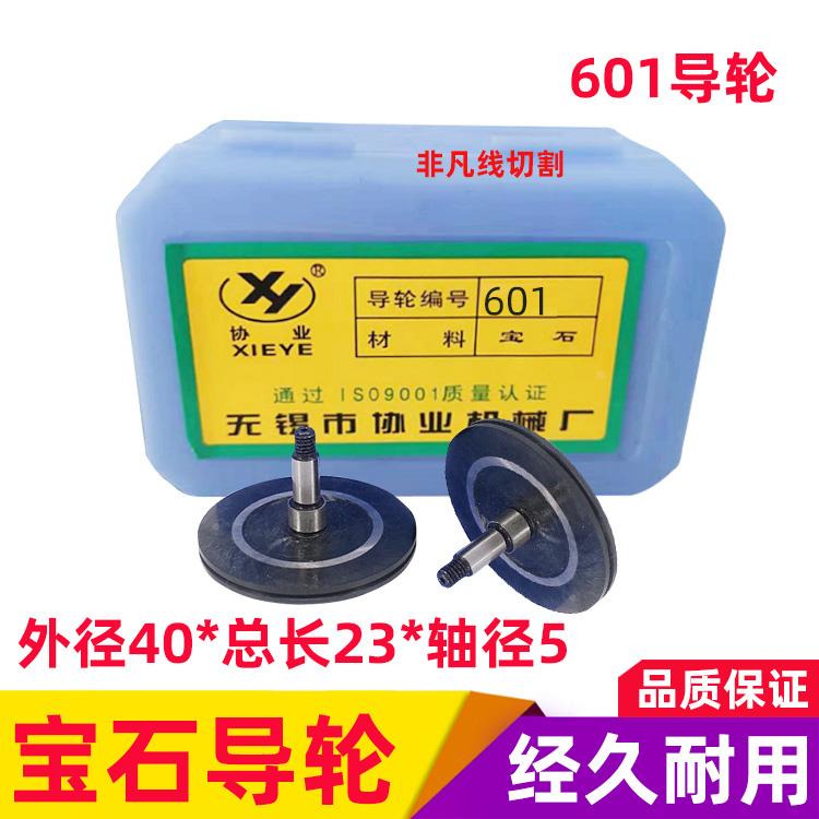 线切割601黑宝石导轮外径40*23轴5线切割配件 瑞均中走丝优质耐磨