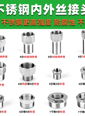 不锈钢内外丝接头水管水暖配件内外丝直接变径异径4分转2分3补芯