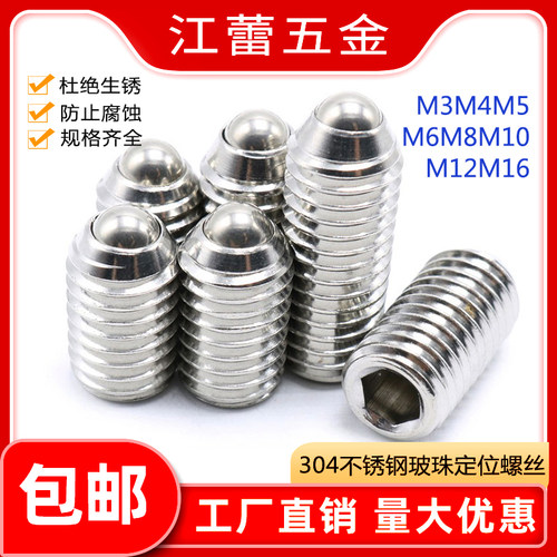 304不锈钢波仔螺丝波子波珠定位钢珠紧定螺丝M3M4M5M6M8M10M12M16