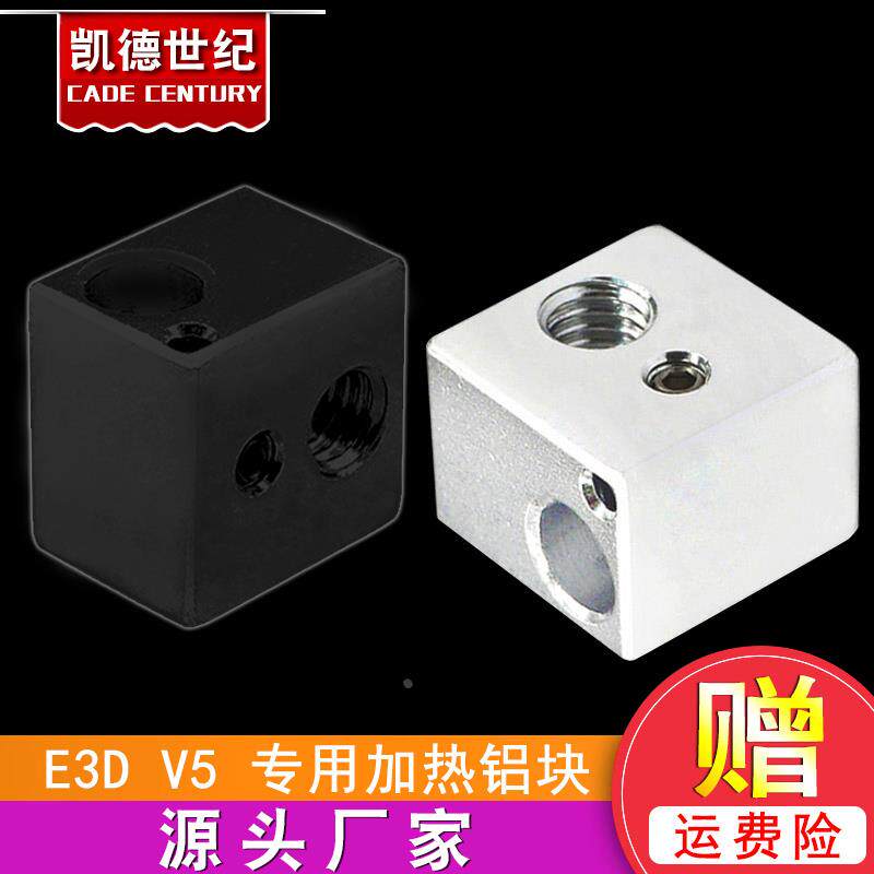 3D打印机配件全金属E3D热端v5加热块铝合金喷砂氧化处理 16x16x12