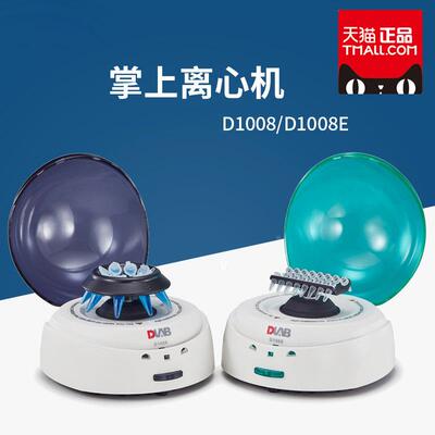 北京大龙D1008掌上离心机D1008E小型迷你分离离心机低速离心机