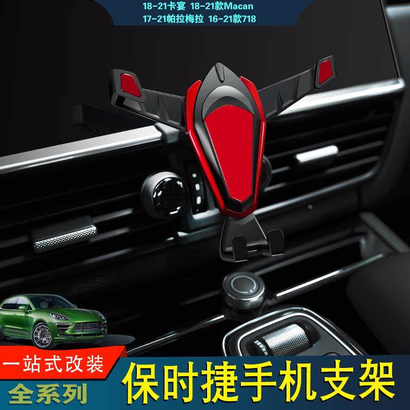 适用于保时捷卡宴macan帕拉梅拉718玛卡车载手机支架无线充电改装