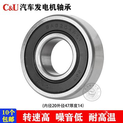 人本C&U高速高温低噪音汽车发电机专用轴承SA6204-2RSL/20**47*14