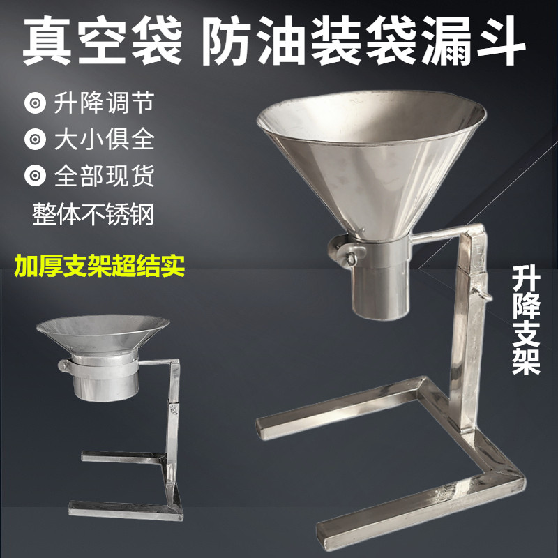 不锈钢大口径加料斗防油分装神器 真空袋装袋斗支架带升降调节架