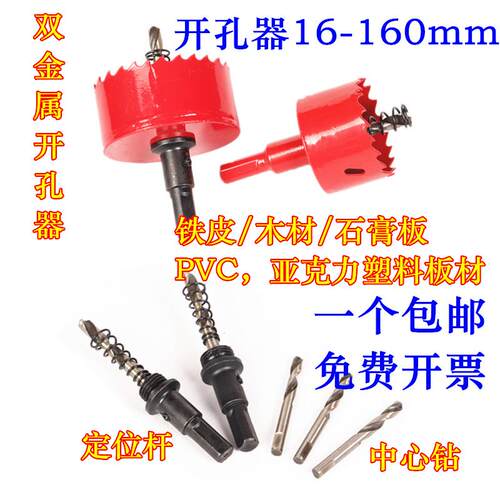 双金属木工开孔器石膏板PVC塑料铁板桥架线槽筒灯开孔器中心钻头