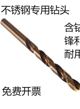 不锈钢专用钻头 含钴钻头 M35直柄麻花钻头 1 2 3 4 5 6 8 9-20mm