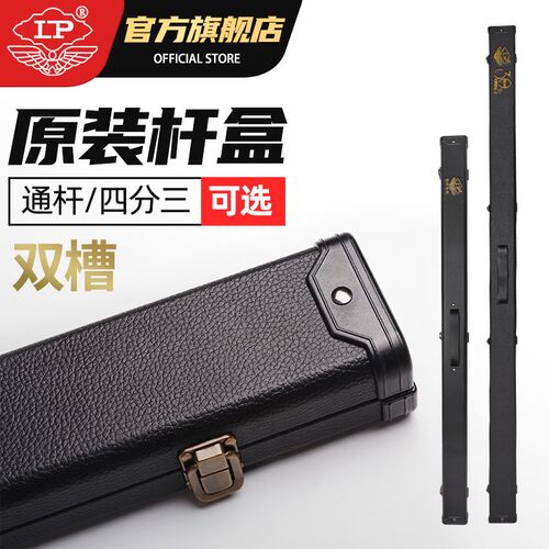 斯诺克杆盒lp四分之三分体双槽小头杆通杆一体两槽台球桌球杆盒