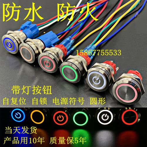 金属按钮开关16MM19MM22MM25MM30MM复位点动自锁圆形带灯电脑防水