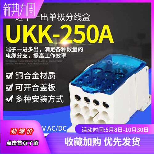 优质UKK250A卡导轨式一进多出1进11出机柜分线盒接线端子接线盒