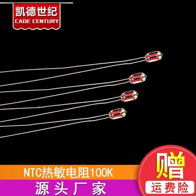 3D打印机 NTC热敏电阻 100K/100欧姆 配MK2a 1%高精度 传感器