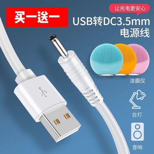 适用迪伽迪台灯充电线1926 1904 1928 1914 充电器圆孔USB数据线