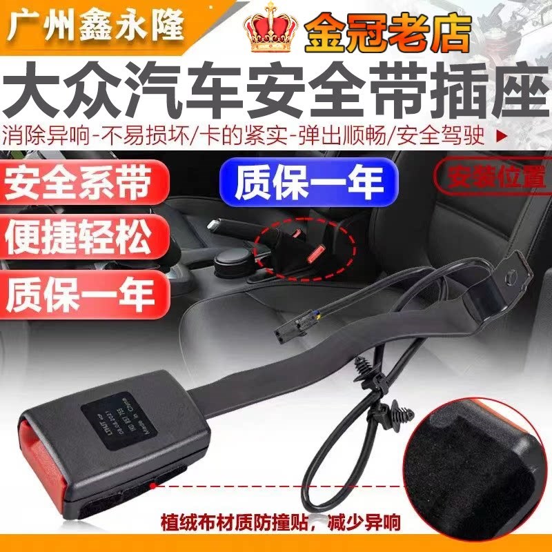 适配速腾高6新桑塔纳昕锐动新捷达安全带锁扣插口插销插座底座