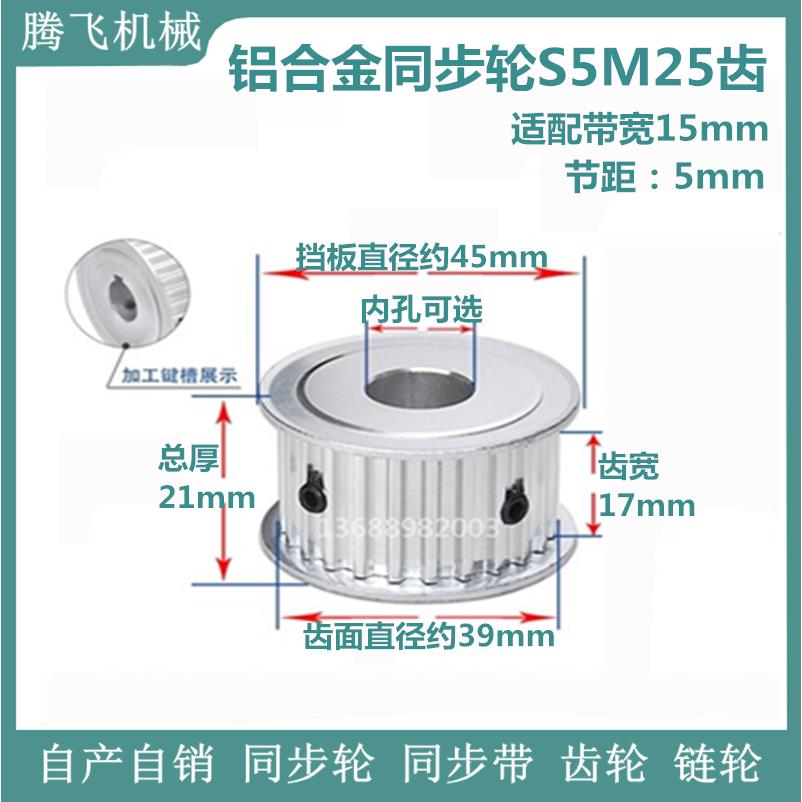 齿宽17 AF 两面平 铝 同步轮 S5M25齿 选孔8-20 皮带轮 外径39mm