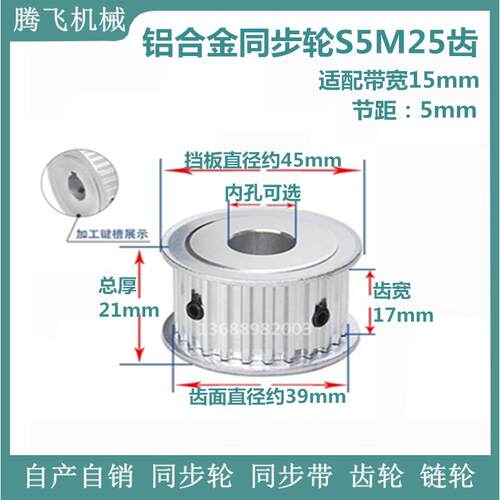 齿宽17 AF 两面平 铝 同步轮 S5M25齿 选孔8-20 皮带轮 外径39mm