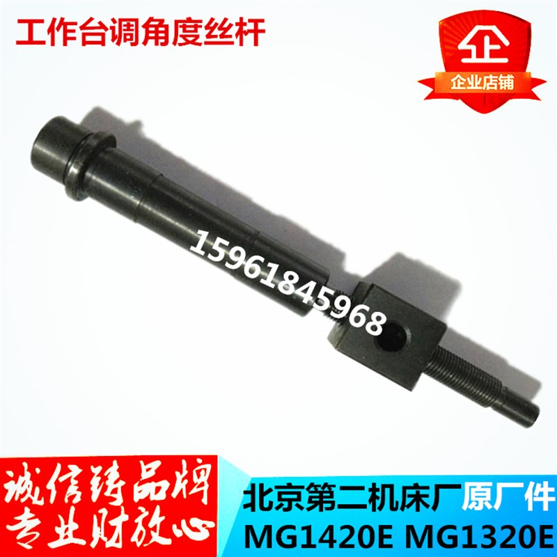 全新北二机床M1420E M1320E角度调节丝杆 块 定位销 外圆磨床配件