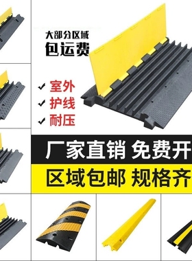 线槽减速带橡胶一二线槽电线保护槽压线板pvc室内外过线槽盖线