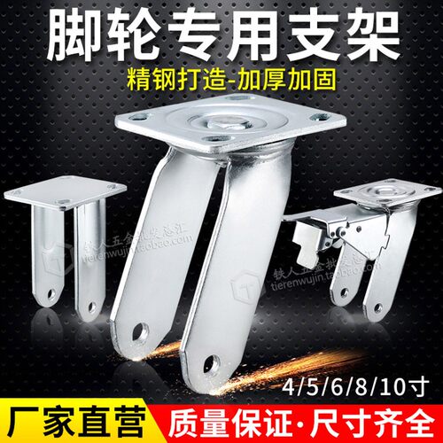 厂家直销重型支架4寸5寸6寸8寸10寸万向轮支架配件脚轮架子带刹车