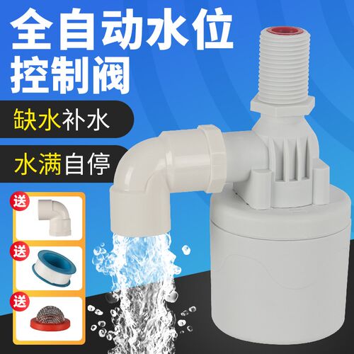 全自动水位控制器 PA6尼龙水塔阀 液位浮球止水阀 TEIY品牌