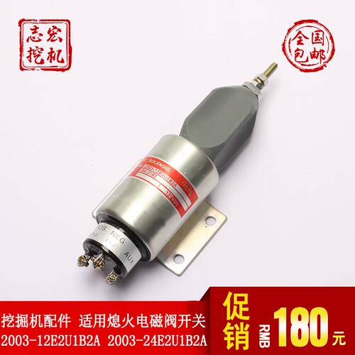 适用康明斯熄火电磁阀停车断油开关 2003-12E2U1B2A 24E2U1B2A