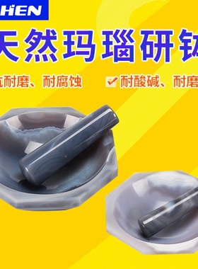 乘乙天然一级玛瑙研钵耐磨抗腐蚀A级内径4cm120mm研钵棒6实验室80