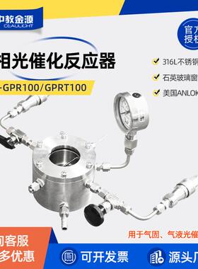 中教金源气相光催化反应器CEL-GPR100GPRT100搭建气固光催化反应