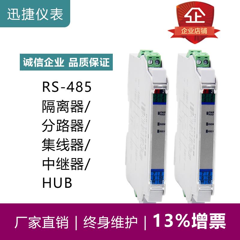RS485信号隔离器智能集线器中继器一分四输入输出485放大器一分二
