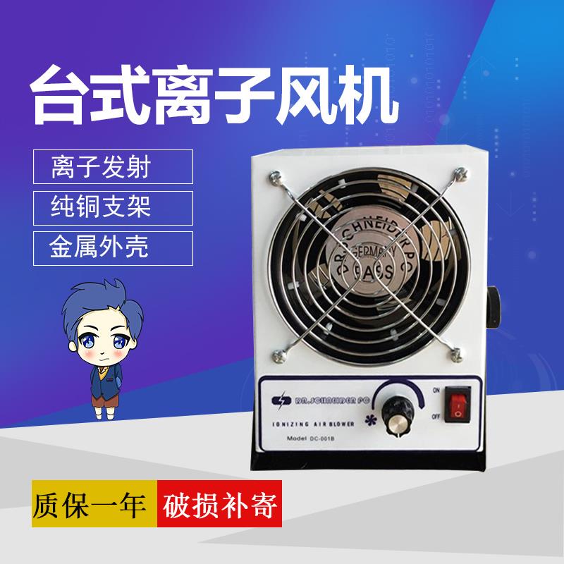 正品斯莱德DC-001B直流台式单头离子风机直流离子风扇除静电风机