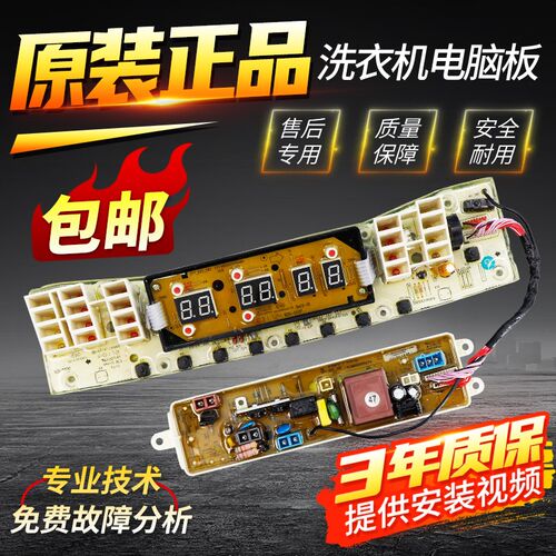 小天鹅洗衣机TB60/TB75/TB80-Q5288CLSR/6088CLS电脑板控制主板