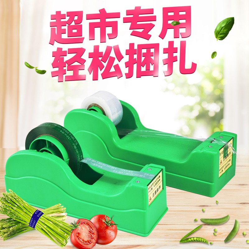 超市蔬菜捆菜机生鲜保险膜捆绑环保打包机扎菜机胶带结束机绑菜机