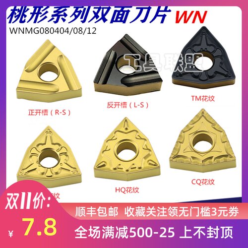 数控刀片桃形双色黄色钢件WNMG0804 08 12 TM CQ HQ 开槽粗车特惠