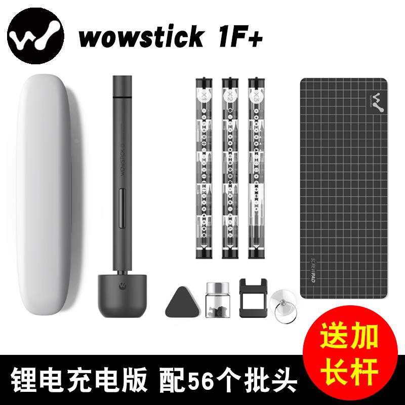 wowstick 1F+电动螺丝批套装迷你微型小精修锂电充电式手机维修