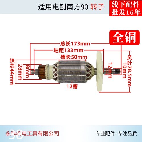 适用南方90转子电刨转子铝壳大功率电刨转子电刨转子电动工具配件