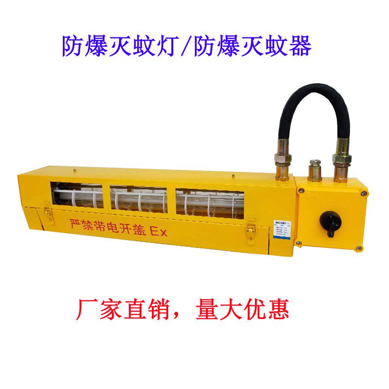 CBY-1*20w防爆灭蚊灯插电式灭蚊神器驱蚊诱蚊捕蚊器室内灭蚊器