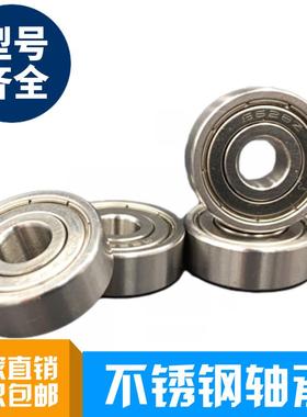 不锈钢轴承S693 S694 S695 S696 S697 S698 S699Z ZZ不锈钢小轴承