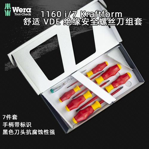 德国维拉Wera 1760I/6 1160I/7 绝缘耐高压螺丝刀组套舒适十/一字