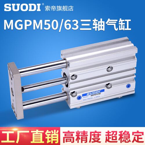 薄型带导杆气缸MGPM50/63-10/20/30/40/50/60/75/100/125~200-Z