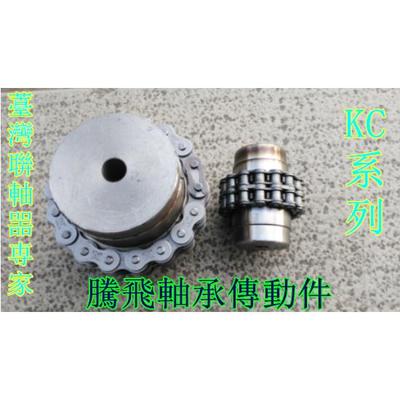 KC联轴器 大扭矩联轴器 链条式联轴器  罩壳10020  12018  12022