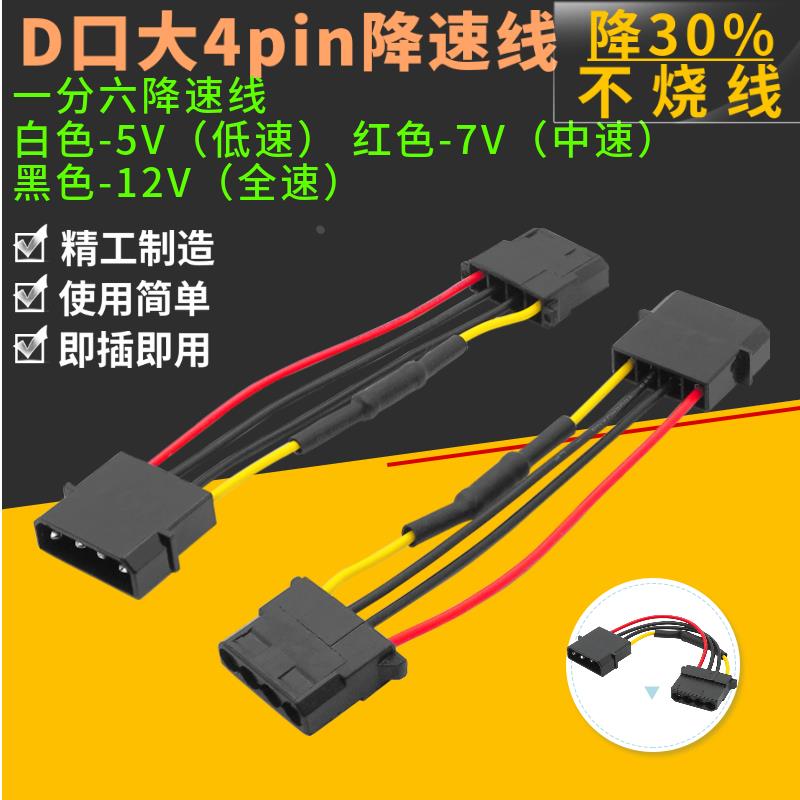 IDE台式电脑机箱风扇减速线D型口大4Pin 降速降低静音链接线4针