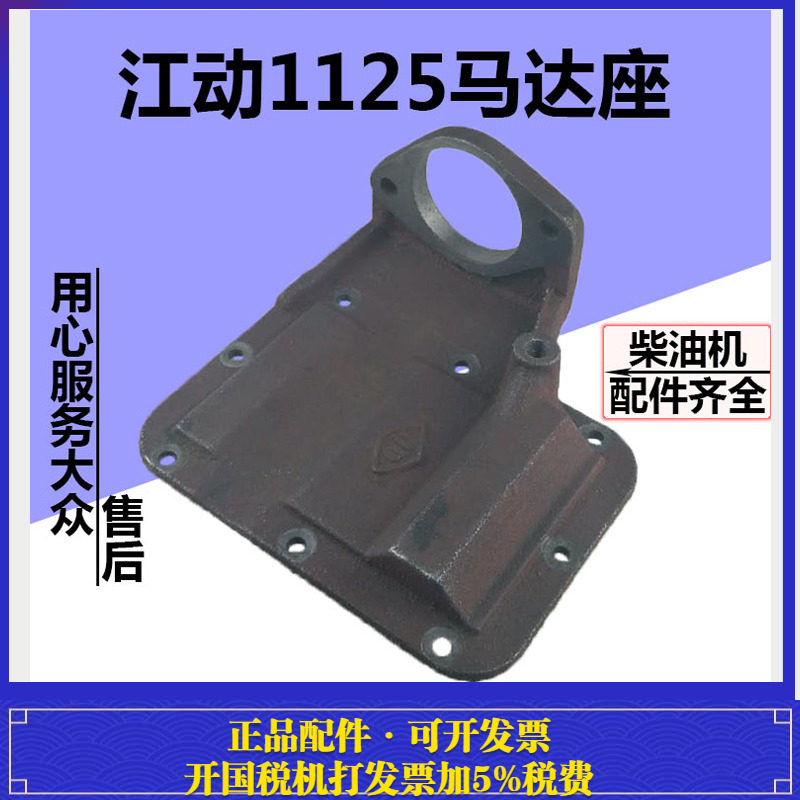 江动水冷单缸柴油机ZH1125马达支架江淮马达座後盖支架江动JD28王