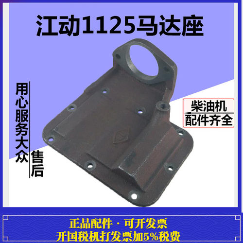 江动水冷单缸柴油机ZH1125马达支架江淮马达座後盖支架江动JD28王