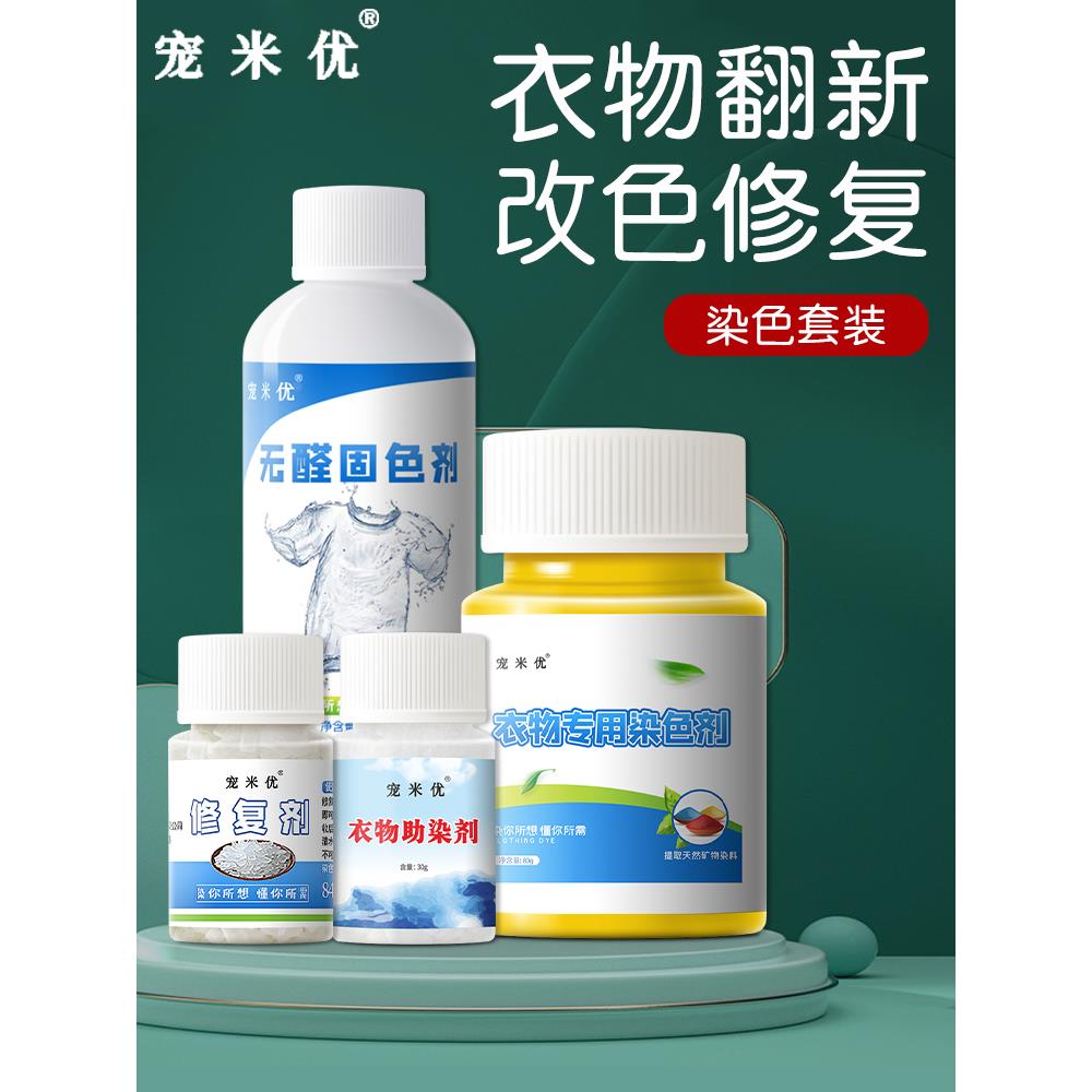 染色剂衣服染料黑色不掉色衣物修复还原旧裤子改色环保不褪色