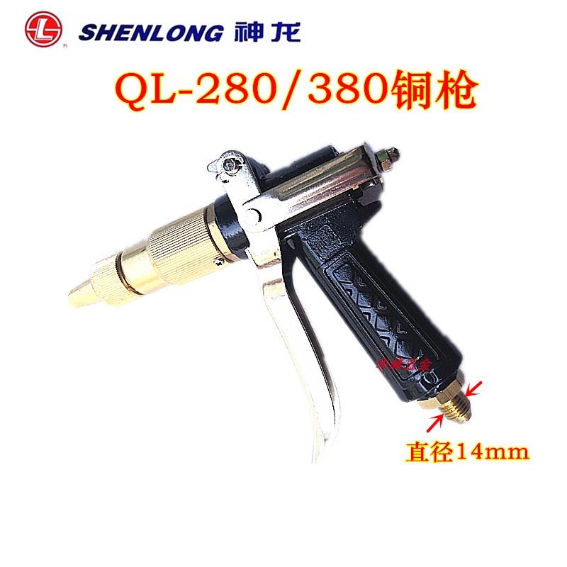 神龙380清洗机富贵猫高压清洗机280/380高压铜枪洗车机水枪丝牙14