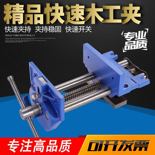 满恒木工桌虎钳快速夹台钳木工夹钳桌钳子专业工作台夹具7寸9寸