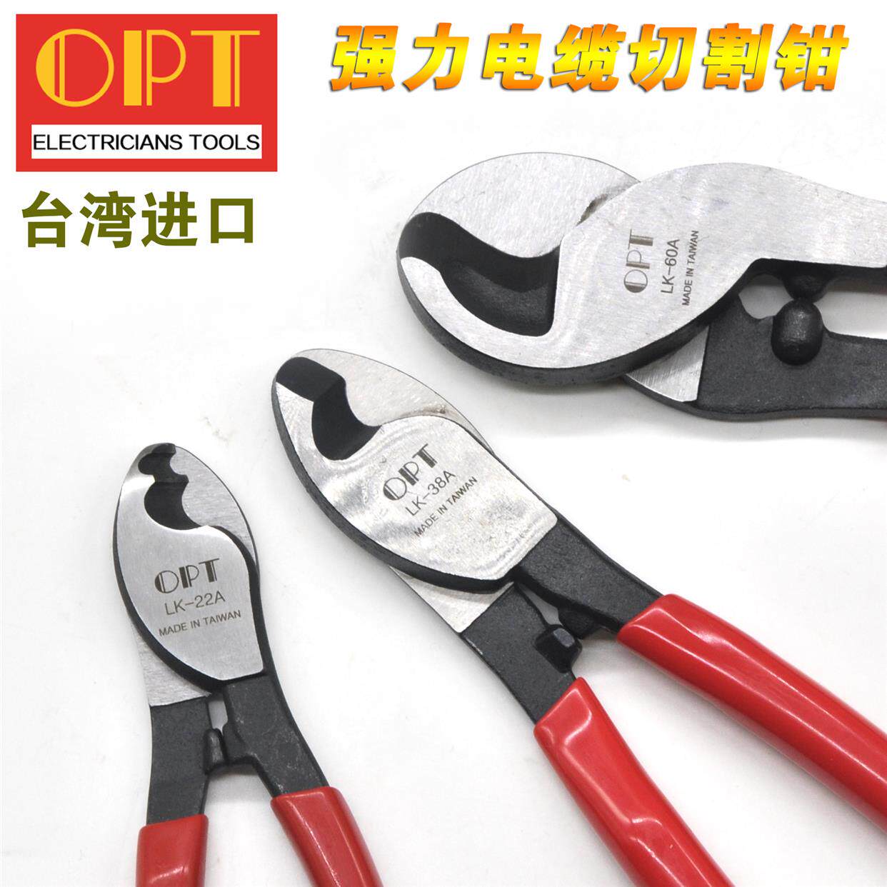 台湾OPT电缆剪多功能6寸8寸10寸剪线钳电工电线剪刀断线钳进口